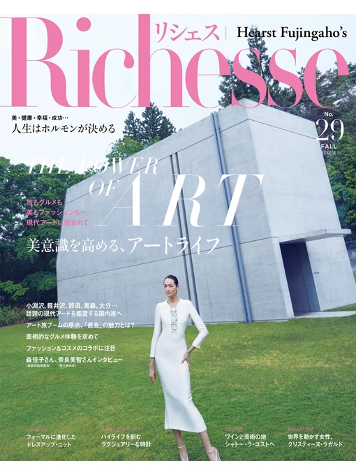 ハースト婦人画報社作のRichesse リシェス: No.29の作品詳細 - 貸出可能